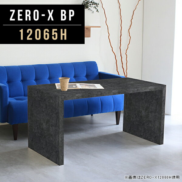 オーダーメイド感覚で選べる豊富なサイズテレビラック以外にもマルチに使える棚付きラックZero-X 12065H BPサイズサイズ：約幅1200 奥行き650 高さ600 mm天板厚み：40mm材質メラミン樹脂化粧合板カラーブラックパール※モニターなどの閲覧環境によって、実際の色と異なって見える場合がございます。重量約18.2kg仕様天板均等耐荷重：約30kg日本製お客様組み立て六角レンチ付属床キズ防止フェルト付属ブランド　送料※離島は送料別途お見積もり。納期ご注文状況により納期に変動がございます。最新の納期情報はカラー選択時にご確認ください。 ※オーダー商品につき、ご注文のキャンセル・変更につきましてはお届け前でありましても生産手配が済んでいるためキャンセル料(商品代金の50％)を頂戴いたします。※商品到着までの日数は、地域により異なりますご購入時にお届け日の指定がない場合、最短日での出荷手配を行いメールにてご連絡させていただきます。配送について家具の配送は「玄関での受け渡し（建物入り口または1階）」になります。エレベーターがある場合は玄関までになります。配達はドライバーが一人でお伺いしますので、大型商品や重い商品（一人では運べないような商品）につきましては、搬入作業をお客様にお手伝い願います。備考板の角が鋭くなっておりますので、組み立てやご使用の際は十分にご注意ください※製造上の都合や商品の改良のため、予告なく仕様変更する場合がございますので予めご了承ください。当店オリジナル家具を全部見る管理番号0000a46790/メーカー希望小売価格はメーカーカタログに基づいて掲載していますこのページは Zero-X 12065H (ハイタイプ) のページです。無駄のないシンプルなデザインがおしゃれなコの字型テーブル。フラットな形なので圧迫感なくすっきりとして見えます。シンプルな形だからこそ、テーブルとしてだけではなく使い手に合わせて様々な使い方ができるのが特徴的なテーブルです。キズや熱、汚れに強いメラミン樹脂化粧合板を使用しています。天板に物を置いてできる擦り傷に強く、熱い鍋やフライパン等を置いても大丈夫です。ツルリとした表面は水にも強い為お手入れもとっても簡単。汚れたら、濡れた雑巾でサッと拭いてお手入れしてください。ZERO-Xテーブルは、幅・奥行のサイズがとっても豊富。空いたスペースにぴったりと収まるサイズが見つかるからまるでオーダーメイドをしたかのよう。お部屋や利用シーンに合わせてお選びください。直線で作られるコの字型は他のテーブルと違い、装飾を排したすっきりとしたデザイン。だからこそできることが沢山あります。ネストして使ったり、大小違うサイズを重ねてみたり、同一サイズを並べてみたり…ひらめき次第で沢山のインテリアコーディネートが楽しめます。テーブルやちょっとした物置き台として使えるスタイル。小さめのものは、スツールやベンチとしても活躍してくれます。高さや大きさが違うZERO-Xテーブルをネストして、狭い空間も有効活用！人数が増えたとき、机をさっと増やせるのでとても便利です。積み重ねて使えば大型の家具に早変わり。ラックにもなりますので、おしゃれな配置を考えてコーディネートしてみてください。板の厚さは、極厚の4cm！お料理をたくさん並べても、本をぎっしり置いても、重めのオブジェを飾っても、抜群の安定感がある嬉しい仕様。たわみにくいので強度も安心です。角の繋ぎ目は、見た目も綺麗ですっきりとしたデザイン性の高い留め接ぎ。木口を見せないよう直角に接合するこの技術は、切り口が45度にきっちりとカットされていないと隙間ができてしまう為高い技術が必要です。シンプルなデザインだからこそ、美しさと強度を兼ね備えた部分にこだわりました。強度の秘密は接続部分に付いたスイスのラメロ(Lamello)社製ノックダウン金具。六角レンチ一本で簡単に組み立てられる上に、板と板をがっちり接続することで重いものを乗せても十分な強度となります。他社の組み立て製品とは違い、内側に板と板を接続する為の六角レンチを入れる小さな穴しかあいていないので、さながら完成品のような美しい見た目です。ZERO-Xは、幅と奥行きだけでなく高さも選べます。生活や使用用途に合わせてお好みの高さをお選びください。