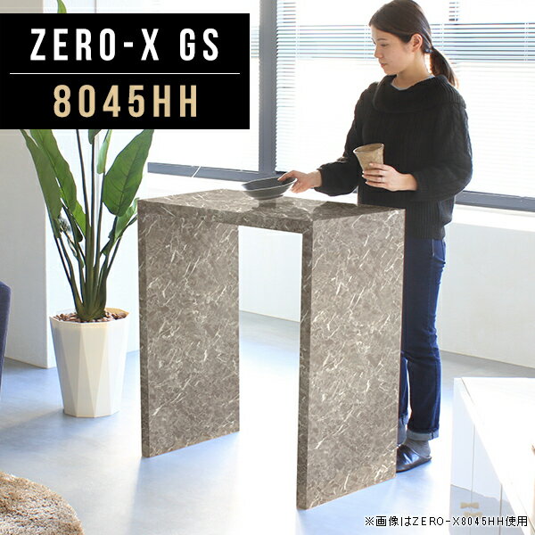 オーダーメイド感覚で選べる豊富なサイズテレビラック以外にもマルチに使える棚付きラックZero-X 8045HH GSサイズサイズ：約幅800 奥行き450 高さ900 mm天板厚み：40mm材質メラミン樹脂化粧合板カラーグレーストーン※モニターなどの閲覧環境によって、実際の色と異なって見える場合がございます。重量約15.2kg仕様天板均等耐荷重：約30kg日本製お客様組み立て六角レンチ付属床キズ防止フェルト付属ブランド　送料送料無料納期ご注文状況により納期に変動がございます。最新の納期情報はカラー選択時にご確認ください。 ※オーダー商品につき、ご注文のキャンセル・変更につきましてはお届け前でありましても生産手配が済んでいるためキャンセル料(商品代金の50％)を頂戴いたします。※商品到着までの日数は、地域により異なりますご購入時にお届け日の指定がない場合、最短日での出荷手配を行いメールにてご連絡させていただきます。配送について家具の配送は「玄関での受け渡し（建物入り口または1階）」になります。エレベーターがある場合は玄関までになります。配達はドライバーが一人でお伺いしますので、大型商品や重い商品（一人では運べないような商品）につきましては、搬入作業をお客様にお手伝い願います。備考板の角が鋭くなっておりますので、組み立てやご使用の際は十分にご注意ください※製造上の都合や商品の改良のため、予告なく仕様変更する場合がございますので予めご了承ください。当店オリジナル家具を全部見るZERO-X Gray Stone 全サイズを見る管理番号0000a48417/メーカー希望小売価格はメーカーカタログに基づいて掲載していますこのページは Zero-X 8045HH (カウンタータイプ) のページです。無駄のないシンプルなデザインがおしゃれなコの字型テーブル。フラットな形なので圧迫感なくすっきりとして見えます。シンプルな形だからこそ、テーブルとしてだけではなく使い手に合わせて様々な使い方ができるのが特徴的なテーブルです。キズや熱、汚れに強いメラミン樹脂化粧合板を使用しています。天板に物を置いてできる擦り傷に強く、熱い鍋やフライパン等を置いても大丈夫です。ツルリとした表面は水にも強い為お手入れもとっても簡単。汚れたら、濡れた雑巾でサッと拭いてお手入れしてください。ZERO-Xテーブルは、幅・奥行のサイズがとっても豊富。空いたスペースにぴったりと収まるサイズが見つかるからまるでオーダーメイドをしたかのよう。お部屋や利用シーンに合わせてお選びください。直線で作られるコの字型は他のテーブルと違い、装飾を排したすっきりとしたデザイン。だからこそできることが沢山あります。ネストして使ったり、大小違うサイズを重ねてみたり、同一サイズを並べてみたり…ひらめき次第で沢山のインテリアコーディネートが楽しめます。テーブルやちょっとした物置き台として使えるスタイル。小さめのものは、スツールやベンチとしても活躍してくれます。高さや大きさが違うZERO-Xテーブルをネストして、狭い空間も有効活用！人数が増えたとき、机をさっと増やせるのでとても便利です。積み重ねて使えば大型の家具に早変わり。ラックにもなりますので、おしゃれな配置を考えてコーディネートしてみてください。板の厚さは、極厚の4cm！お料理をたくさん並べても、本をぎっしり置いても、重めのオブジェを飾っても、抜群の安定感がある嬉しい仕様。たわみにくいので強度も安心です。角の繋ぎ目は、見た目も綺麗ですっきりとしたデザイン性の高い留め接ぎ。木口を見せないよう直角に接合するこの技術は、切り口が45度にきっちりとカットされていないと隙間ができてしまう為高い技術が必要です。シンプルなデザインだからこそ、美しさと強度を兼ね備えた部分にこだわりました。強度の秘密は接続部分に付いたスイスのラメロ(Lamello)社製ノックダウン金具。六角レンチ一本で簡単に組み立てられる上に、板と板をがっちり接続することで重いものを乗せても十分な強度となります。他社の組み立て製品とは違い、内側に板と板を接続する為の六角レンチを入れる小さな穴しかあいていないので、さながら完成品のような美しい見た目です。ZERO-Xは、幅と奥行きだけでなく高さも選べます。生活や使用用途に合わせてお好みの高さをお選びください。