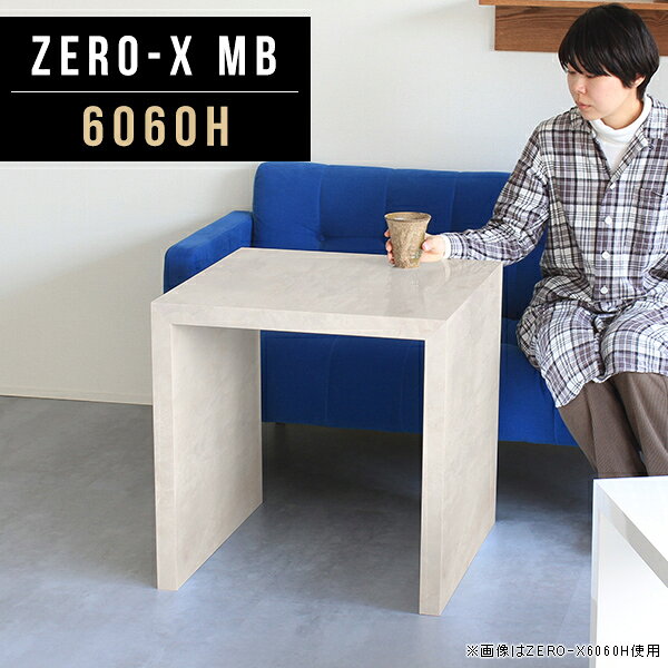 オーダーメイド感覚で選べる豊富なサイズテレビラック以外にもマルチに使える棚付きラックZero-X 6060H MBサイズサイズ：約幅600 奥行き600 高さ600 mm天板厚み：40mm材質メラミン樹脂化粧合板カラーマーブル※モニターなどの閲覧環境によって、実際の色と異なって見える場合がございます。重量約13.7kg仕様天板均等耐荷重：約30kg日本製お客様組み立て六角レンチ付属床キズ防止フェルト付属ブランド　送料送料無料納期ご注文状況により納期に変動がございます。最新の納期情報はカラー選択時にご確認ください。 ※オーダー商品につき、ご注文のキャンセル・変更につきましてはお届け前でありましても生産手配が済んでいるためキャンセル料(商品代金の50％)を頂戴いたします。※商品到着までの日数は、地域により異なりますご購入時にお届け日の指定がない場合、最短日での出荷手配を行いメールにてご連絡させていただきます。配送について家具の配送は「玄関での受け渡し（建物入り口または1階）」になります。エレベーターがある場合は玄関までになります。配達はドライバーが一人でお伺いしますので、大型商品や重い商品（一人では運べないような商品）につきましては、搬入作業をお客様にお手伝い願います。備考板の角が鋭くなっておりますので、組み立てやご使用の際は十分にご注意ください※製造上の都合や商品の改良のため、予告なく仕様変更する場合がございますので予めご了承ください。当店オリジナル家具を全部見るZERO-X Marble 全サイズを見る管理番号0000a47169/メーカー希望小売価格はメーカーカタログに基づいて掲載していますこのページは Zero-X 6060H (ハイタイプ) のページです。無駄のないシンプルなデザインがおしゃれなコの字型テーブル。フラットな形なので圧迫感なくすっきりとして見えます。シンプルな形だからこそ、テーブルとしてだけではなく使い手に合わせて様々な使い方ができるのが特徴的なテーブルです。キズや熱、汚れに強いメラミン樹脂化粧合板を使用しています。天板に物を置いてできる擦り傷に強く、熱い鍋やフライパン等を置いても大丈夫です。ツルリとした表面は水にも強い為お手入れもとっても簡単。汚れたら、濡れた雑巾でサッと拭いてお手入れしてください。ZERO-Xテーブルは、幅・奥行のサイズがとっても豊富。空いたスペースにぴったりと収まるサイズが見つかるからまるでオーダーメイドをしたかのよう。お部屋や利用シーンに合わせてお選びください。直線で作られるコの字型は他のテーブルと違い、装飾を排したすっきりとしたデザイン。だからこそできることが沢山あります。ネストして使ったり、大小違うサイズを重ねてみたり、同一サイズを並べてみたり…ひらめき次第で沢山のインテリアコーディネートが楽しめます。テーブルやちょっとした物置き台として使えるスタイル。小さめのものは、スツールやベンチとしても活躍してくれます。高さや大きさが違うZERO-Xテーブルをネストして、狭い空間も有効活用！人数が増えたとき、机をさっと増やせるのでとても便利です。積み重ねて使えば大型の家具に早変わり。ラックにもなりますので、おしゃれな配置を考えてコーディネートしてみてください。板の厚さは、極厚の4cm！お料理をたくさん並べても、本をぎっしり置いても、重めのオブジェを飾っても、抜群の安定感がある嬉しい仕様。たわみにくいので強度も安心です。角の繋ぎ目は、見た目も綺麗ですっきりとしたデザイン性の高い留め接ぎ。木口を見せないよう直角に接合するこの技術は、切り口が45度にきっちりとカットされていないと隙間ができてしまう為高い技術が必要です。シンプルなデザインだからこそ、美しさと強度を兼ね備えた部分にこだわりました。強度の秘密は接続部分に付いたスイスのラメロ(Lamello)社製ノックダウン金具。六角レンチ一本で簡単に組み立てられる上に、板と板をがっちり接続することで重いものを乗せても十分な強度となります。他社の組み立て製品とは違い、内側に板と板を接続する為の六角レンチを入れる小さな穴しかあいていないので、さながら完成品のような美しい見た目です。ZERO-Xは、幅と奥行きだけでなく高さも選べます。生活や使用用途に合わせてお好みの高さをお選びください。