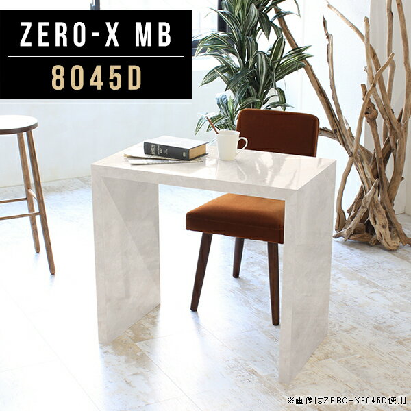 オーダーメイド感覚で選べる豊富なサイズテレビラック以外にもマルチに使える棚付きラックZero-X 8045D MBサイズサイズ：約幅800 奥行き450 高さ720 mm天板厚み：40mm材質メラミン樹脂化粧合板カラーマーブル※モニターなどの閲覧環境によって、実際の色と異なって見える場合がございます。重量約13.2kg仕様天板均等耐荷重：約30kg日本製お客様組み立て六角レンチ付属床キズ防止フェルト付属ブランド　送料送料無料納期ご注文状況により納期に変動がございます。最新の納期情報はカラー選択時にご確認ください。 ※オーダー商品につき、ご注文のキャンセル・変更につきましてはお届け前でありましても生産手配が済んでいるためキャンセル料(商品代金の50％)を頂戴いたします。※商品到着までの日数は、地域により異なりますご購入時にお届け日の指定がない場合、最短日での出荷手配を行いメールにてご連絡させていただきます。配送について家具の配送は「玄関での受け渡し（建物入り口または1階）」になります。エレベーターがある場合は玄関までになります。配達はドライバーが一人でお伺いしますので、大型商品や重い商品（一人では運べないような商品）につきましては、搬入作業をお客様にお手伝い願います。備考板の角が鋭くなっておりますので、組み立てやご使用の際は十分にご注意ください※製造上の都合や商品の改良のため、予告なく仕様変更する場合がございますので予めご了承ください。当店オリジナル家具を全部見るZERO-X Marble 全サイズを見る管理番号0000a47917/メーカー希望小売価格はメーカーカタログに基づいて掲載していますこのページは Zero-X 8045D (ダイニングタイプ) のページです。無駄のないシンプルなデザインがおしゃれなコの字型テーブル。フラットな形なので圧迫感なくすっきりとして見えます。シンプルな形だからこそ、テーブルとしてだけではなく使い手に合わせて様々な使い方ができるのが特徴的なテーブルです。キズや熱、汚れに強いメラミン樹脂化粧合板を使用しています。天板に物を置いてできる擦り傷に強く、熱い鍋やフライパン等を置いても大丈夫です。ツルリとした表面は水にも強い為お手入れもとっても簡単。汚れたら、濡れた雑巾でサッと拭いてお手入れしてください。ZERO-Xテーブルは、幅・奥行のサイズがとっても豊富。空いたスペースにぴったりと収まるサイズが見つかるからまるでオーダーメイドをしたかのよう。お部屋や利用シーンに合わせてお選びください。直線で作られるコの字型は他のテーブルと違い、装飾を排したすっきりとしたデザイン。だからこそできることが沢山あります。ネストして使ったり、大小違うサイズを重ねてみたり、同一サイズを並べてみたり…ひらめき次第で沢山のインテリアコーディネートが楽しめます。テーブルやちょっとした物置き台として使えるスタイル。小さめのものは、スツールやベンチとしても活躍してくれます。高さや大きさが違うZERO-Xテーブルをネストして、狭い空間も有効活用！人数が増えたとき、机をさっと増やせるのでとても便利です。積み重ねて使えば大型の家具に早変わり。ラックにもなりますので、おしゃれな配置を考えてコーディネートしてみてください。板の厚さは、極厚の4cm！お料理をたくさん並べても、本をぎっしり置いても、重めのオブジェを飾っても、抜群の安定感がある嬉しい仕様。たわみにくいので強度も安心です。角の繋ぎ目は、見た目も綺麗ですっきりとしたデザイン性の高い留め接ぎ。木口を見せないよう直角に接合するこの技術は、切り口が45度にきっちりとカットされていないと隙間ができてしまう為高い技術が必要です。シンプルなデザインだからこそ、美しさと強度を兼ね備えた部分にこだわりました。強度の秘密は接続部分に付いたスイスのラメロ(Lamello)社製ノックダウン金具。六角レンチ一本で簡単に組み立てられる上に、板と板をがっちり接続することで重いものを乗せても十分な強度となります。他社の組み立て製品とは違い、内側に板と板を接続する為の六角レンチを入れる小さな穴しかあいていないので、さながら完成品のような美しい見た目です。ZERO-Xは、幅と奥行きだけでなく高さも選べます。生活や使用用途に合わせてお好みの高さをお選びください。