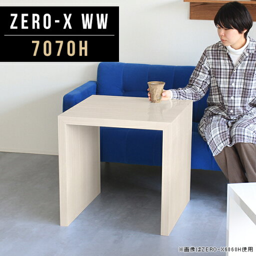 コーヒーテーブル 北欧 小さい カフェテーブル 高さ60cm 四角 一人暮らし センターテーブル 正方形 ソファテーブル PCデスク 白 ワークデスク 鏡面 ホワイト 書斎机 テーブル リビングテーブル ノートパソコンデスク おしゃれ 勉強机 日本製 幅70cm 奥行70cm 7070H WW △ コーヒーテーブル 北欧 小さい カフェテーブル 高さ60cm 四角 一人暮らし センターテーブル 正方形 ソファテーブル PCデスク 白 ワークデスク 鏡面 ホワイト 書斎机 テーブル リビングテーブル ノートパソコンデスク おしゃれ 勉強机 日本製 幅70cm 奥行70cm 7070H WW △