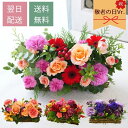 敬老の日 花 フラワーアレンジメント 誕生日 ギフト 横長 生花 アレンジメント アレンジ フラワーギフト プレゼント 結婚 記念日 お見舞 送別 新築 おしゃれ お祝い 出産 お花 指定日 最強配送 宅配