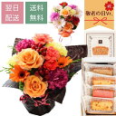 敬老の日 花 花束 誕生日プレゼント アレンジメント 生花とケーキセット プレゼント アレンジ 誕生日 アレンジメント 新築 フラワーギフト お菓子 ギフト 結婚祝い 日頃の感謝 ウエディング 幸福 かわいい おしゃれ 指定日 お届け 最強配送 宅配
