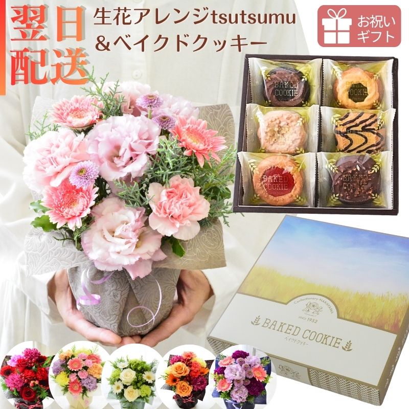 樂天商城 - 母の日 花 花束 誕生日 プレゼント フラワーアレンジメント 生花 お菓子セット クッキー 誕生日プレゼント ベイクドクッキー アレンジメント フラワーギフト お菓子 ギフト 指定日 宅配