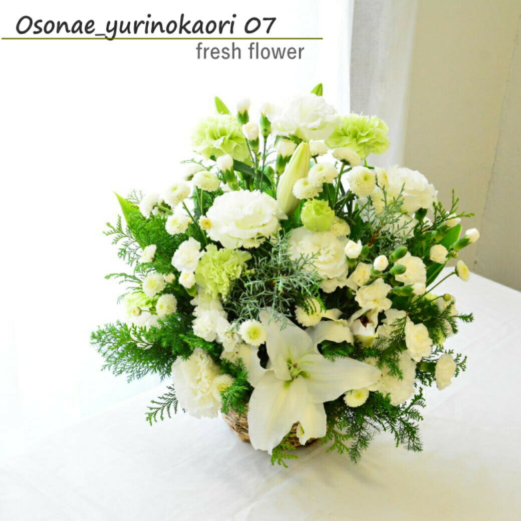人気商品再入荷 あす楽 母の日 誕生日 あす楽 花 フラワーアレンジメント お供 ギフト 送料無料 生花 アレンジメント おくやみ お悔み お供花 フラワーギフト 綺麗 おしゃれ 仏前 リビング ユリ 百合 白 グリーン 土日発送 白ゆり 百合 A S お歳暮 Mercafarma Com Gt 人気商品再入荷 あす楽 母の日 誕生日 あす楽 花 フラワーアレンジメント お供 ギフト 送料無料 生花 アレンジメント おくやみ お悔み お供花 フラワーギフト 綺麗 おしゃれ 仏前 リビング ユリ 百合 白 グリーン 土日発送 白ゆり 百合 A S お歳暮 Mercafarma Com Gt
