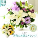 お供え花 花 フラワーアレンジメント 生花 お供え フラワーギフト 百合 ユリ 香り 命日 月命日 アレンジメント アレンジ 白 色が選べる お供 ゆり お悔み フラワー ギフト 自宅用 「洋花のお供花」100 AOK s お花 指定日 最強配送 宅配