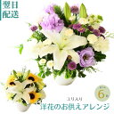 お盆 お供え花 花 フラワーアレンジメント 生花 お供え フラワーギフト 百合 ユリ 香り 命日 月命日 アレンジメント アレンジ 白 色が選べる お供 ゆり ...