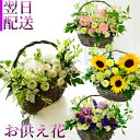 お供え花 花 フラワーアレンジメント 生花 お供え フラワーギフト アレンジメント おくやみ お悔み 命日 月命日 お供花 フラワー ギフト 色が選べる 手つきのかご バスケット アンティーク 綺麗 仏前 白 グリーン s お花 指定日 最強配送 宅配