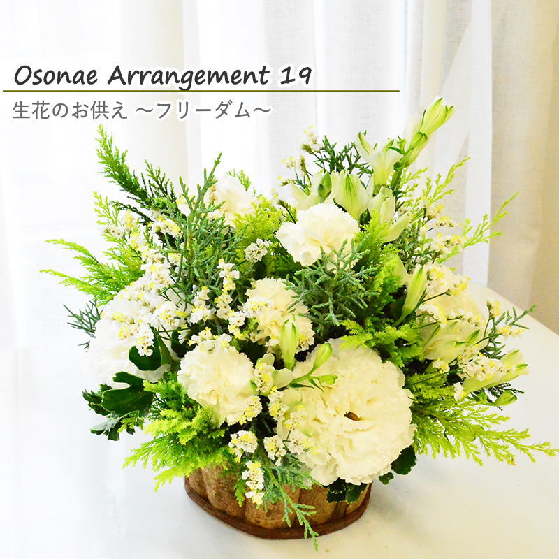 お供え 生花 フラワーアレンジメント フラワーギフト アレンジメント お供 おくやみ お悔み お供花