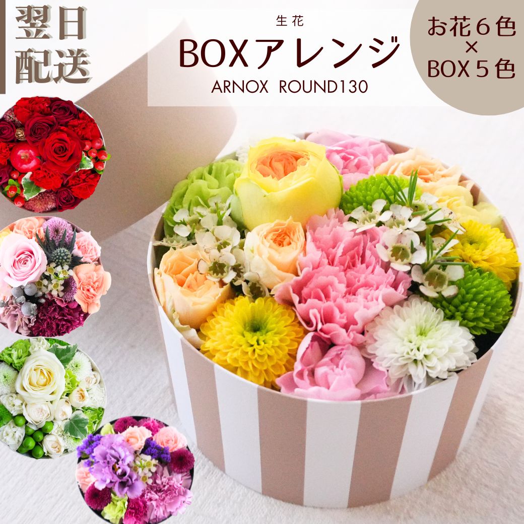 花束 フラワーボックス 花 フラワーアレンジメント 生花 誕生日 ボックス フラワー アレンジメント フラワーケーキ アレンジ ギフト プレゼント 結婚祝い 見舞い ウエディング お祝い かわいい お花 指定日 最強配送 宅配