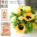 ひわまり黄色 花 花束 誕生日プレゼント 生花とケーキセット プレゼント アレンジ 誕生日 アレンジメント 新築 フラワーギフト お菓子 ギフト 結婚祝い 日頃...