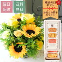 ひわまり黄色 敬老の日 花 花束 誕生日プレゼント 生花とケーキセット プレゼント アレンジ 誕生日 アレンジメント 新築 フラワーギフト お菓子 ギフト 結婚祝い 日頃の感謝 ウエディング 幸福 かわいい おしゃれ 指定日 お届け 最強配送 宅配