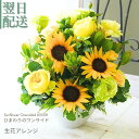 ひわまり黄色 お中元 サマーギフト お盆 花 花束 誕生日プレゼント 生花 ギフト 結婚祝い お見舞 歓送迎 結婚記念日 日頃の感謝 ウエディング 幸福 かわいい おしゃれ 指定日 お届け 最強配送 宅配