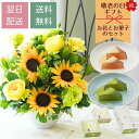 ひわまり黄色 敬老の日 花 花束 誕生日プレゼント 生花 ギフト 結婚祝い お見舞 歓送迎 結婚記念日 日頃の感謝 ウエディング 幸福 かわいい おしゃれ和菓子 わらび餅 京都伝統の味 美味しい ギフト 文の助茶屋 お菓子 スイーツ ほんの気持ち お花と一緒に