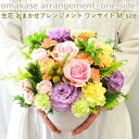 花 フラワーアレンジメント フラワーギフト お祝い 誕生日 花束 フラワー アレンジメント プレゼント アレンジ ギフト 贈り物 お礼 フラワーショップ 花屋 ...