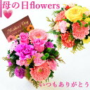 花 フラワーアレンジメント ギフト 誕生日 生花 アレンジメント 花束 フラワーギフト プレゼント 季節の花 アレンジ お祝い 記念日 送別 退職 お見舞い 楽...