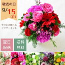 敬老の日 花 誕生日 フラワーアレンジメント フラワーギフト 生花 花束 プレゼント フラワー アレンジメント アレンジ ギフト 誕プレ フラワーショップ お祝い 退職 お見舞い お供え花 おしゃれ 花屋 お花 指定日 最強配送 宅配