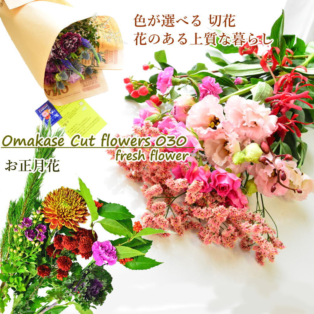 バレンタイン ホワイトデー 花 花束 切花 生花 自宅 送料無料 イマデキ おうち時間 うちで過ごそう お正月 おまかせ フラワー 上質な暮らし リビング オシャレ かわいい カットフラワー 切り花 おしゃれ 自然 土日発送格安通販　バレンタイン　人気　ランキング