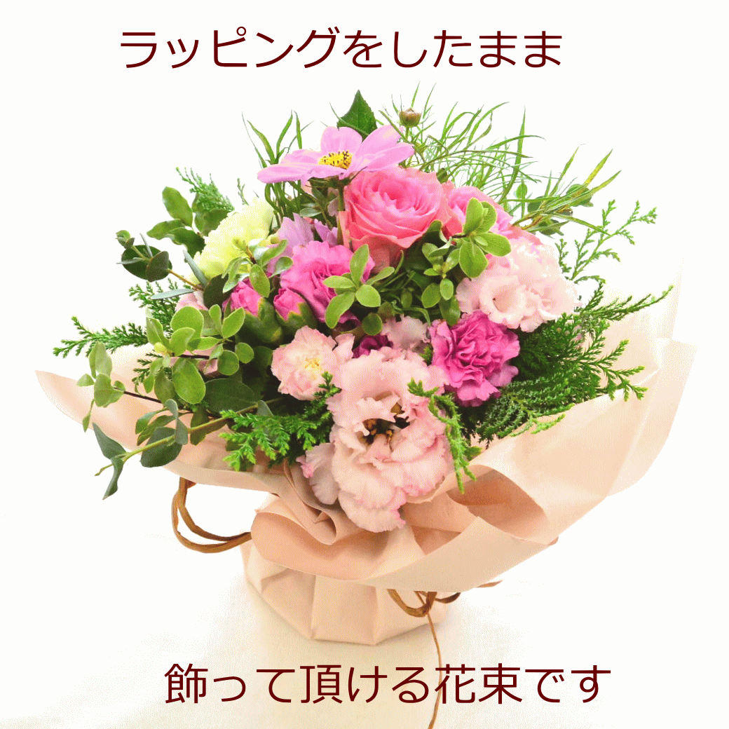 バレンタイン ホワイトデー 花 花束 切花 ラッピングのまま飾れる ギフト 誕生日 あす楽 14時まで 送料無料 お祝い お礼 送別 贈呈 還暦 ウエディング 両親贈呈 日頃の感謝 ご自宅用 プレゼント おまかせ フラワーギフト おしゃれ かわいい 色あわせ 色のセンス P格安通販　バレンタイン　人気　ランキング