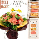 お中元 サマーギフト お盆 花 花束 誕生日プレゼント スタンディングブーケ 生花とケーキセット プレゼント アレンジ 誕生日 アレンジメント 新築 フラワーギ...