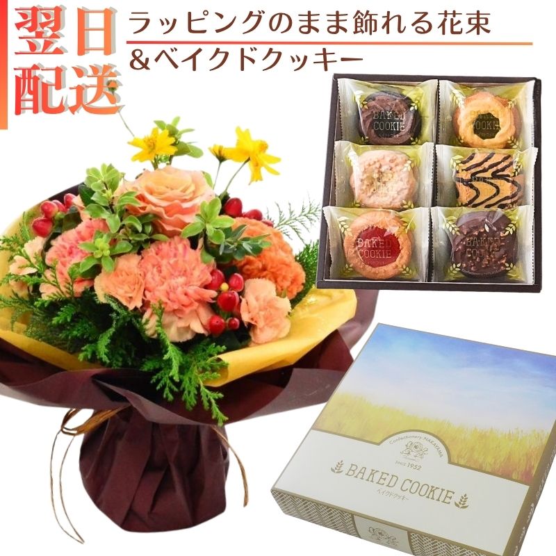 樂天商城 - 母の日 花 花束 誕生日プレゼント スタンディングブーケ 生花 お菓子セット クッキー プレゼント ベイクドクッキー 誕生日 アレンジメント 新築 フラワーギフト お菓子 ギフト おしゃれ 指定日 宅配