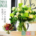 花束 切花 花瓶 セット フラワーギフト 花 誕生日 花瓶と一緒に ブーケ プレゼント 切り花 フラワー ギフト アレンジ 贈り物 ガラス花瓶 テーブル花 お祝い 結婚祝い 出産祝い 展示会 受付 お見舞い おしゃれ 日頃の感謝 バラ +Vase01 お花 宅配
