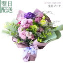 お中元 サマーギフト お盆 花 花束 誕生日プレゼント 生花 ギフト 結婚祝い お見舞 歓送迎 結婚記念日 日頃の感謝 ウエディング 紫色 幸福 かわいい おしゃれ 指定日 お届け 最強配送 宅配