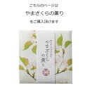 お供え お線香 お香 お供えセット 野山からのおふくわけ やまざくらの薫り お花とセットで 送料無料 香りを選べる zs お花 宅配