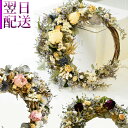 花 ドライフラワー リース ハーフ ムーンリース フラワーアレンジメント クリスマス お花