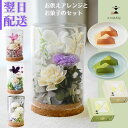 お供え 生花 フラワーアレンジメント フラワーギフト 和菓子 わらび餅 京都伝統の味 美味しい ギフト アレンジメント お供 おくやみ お悔み お供花 ギフト 綺麗 仏前 白 グリーン 土日発送 お花 指定日 最強配送 宅配