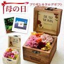 母の日 花 プリザーブドフラワー フラワーボックス カタログギフトとのコラボ商品 母の日限定 フラワーアレンジメント プレゼント プリザーブド おしゃれ p お花