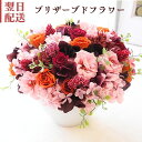 敬老の日 花 プリザーブドフラワー フラワーアレンジメント 枯れない花のギフト クリアケース入りお祝い 結婚 開店祝 サマーギフトプリザ フラワーギフト お供 ...