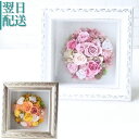 プリザーブドフラワー 花 誕生日 額縁 壁飾りプリザーブド プレゼント 丸い花 フラワーアレンジメント ギフト メッセージ お礼 プリザ 記念品 御祝 おしゃれ インテリア 枯れない花 宅配