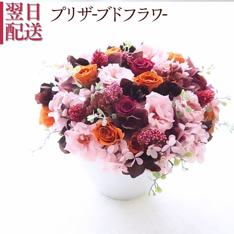 乐天商城 - 花 プリザーブドフラワー フラワーアレンジメント シャビー プレゼント プリザーブド アレンジ 誕生日 アレンジメント 新築 長寿 古希 喜寿 卒寿 お祝い フラワーギフト プリザ おしゃれ インテリア お花 指定日 最強配送 宅配