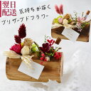 敬老の日 花 プリザーブドフラワー プレゼント ギフト 切り株 ナチュラル 誕生日 プリザーブド プレゼント おしゃれ p お花 指定日 最強配送 宅配
