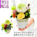 お供え花 花 プリザーブド お供え プリザーブドフラワー お悔み ご仏前に プリザ ブリザード お供 お水が要らない 長く飾れる花 土日発送 p お花 宅配