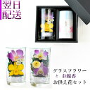 花 ドライフラワー お供え ガラス ボトル 1つと お線香セット グラスフラワー お悔み ご仏前に お水が要らない 長く飾れる花 土日発送 AOK d s お花 宅配