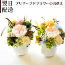 お供え 花 プリザーブドフラワー お供え花 プリザーブド フラワー フラワーアレンジメント お盆 仏花 仏壇 命日 月命日 お悔み ご仏前に プリザ フラワーギフト お供 お水が要らない p お花 宅配