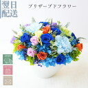 花 プリザーブドフラワー フラワーアレンジメント 紫 プレゼント プリザーブド アレンジ 誕生日 アレンジメント 新築 長寿 古希 喜寿 卒寿 お祝い フラワーギフト プリザ おしゃれ インテリア お花 指定日 最強配送 宅配
