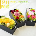 アルネ フラワーボックス 母の日 母の日 花 プリザーブドフラワー フラワーボックス フラワーアレンジメント 誕生日 プレゼント お礼 プリザーブド お祝い おしゃれ p お花