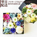 お供え 花 プリザーブドフラワー ボックス お供え花 プリザーブド フラワー フラワーアレンジメント お盆 仏花 仏壇 命日 月命日 お悔み ご仏前に プリザ フラワーギフト お供 お水が要らない p お花 宅配