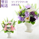 お供え 花 ソープフラワー お供え花 石鹸素材 フラワーアレンジメント お盆 仏花 仏壇 命日 月命日 お悔み ご仏前に ソープフラワーギフト お供 お水が要らない p お花 宅配