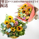 お盆 花 フラワーアレンジメント ブーケ 生花 誕生日 花束 フラワーギフト お祝い アレンジ ギフト お礼 日頃の感謝 自宅用 プレゼント おしゃれ かわいい...