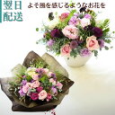 花 フラワーアレンジメント ブーケ 生花 誕生日 花束 フラワーギフト お祝い アレンジ ギフト お礼 日頃の感謝 自宅用 プレゼント おしゃれ かわいい アル...
