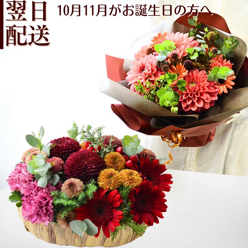 花 誕生日 間に合う フラワーアレンジメント 花束 ブーケ 生花 誕生月の花 誕生月 フラワーギフト お祝..