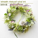 リース アートフラワー アーティフィシャルフラワー リース 花 誕生日 造花 人工観葉植物 フラワーアレンジメント ナチュラルリース アレンジメント 消臭抗菌 ...