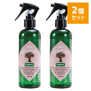 【2個セット】ヒバウッド オーガニック 250ml ヒノキの香り ／ 防虫忌避剤 ダニ クモ カメムシ ムカデ ゴキブリ アリ 害虫 虫除け 虫よけ スプレー 防虫剤 ふとん 布団 キッチン 天然由来 90日持続 ヒバウッドオーガ 日本製