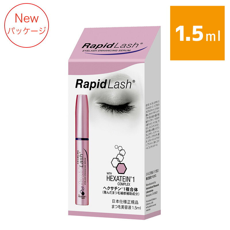 ラピッドラッシュ 1.5ml 日本仕様正規品 ／ まつ毛美容液 エクステ お手入れ RapidLash アメリカ 新パッケージ