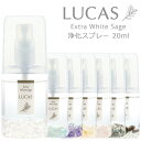LUCAS ルカス ホワイトセージ 浄化スプレー ポケットサイズ 20ml 天然石入り / 天然成分100% 携帯 アロマ 瞑想 ヨガ クリスタル アメジスト ...