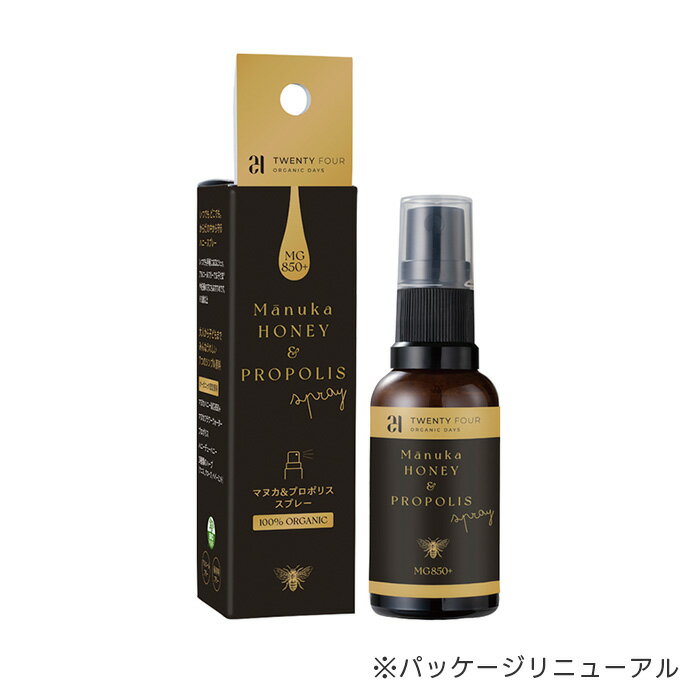 24 ORGANIC DAYS マヌカ＆プロポリス スプレー 30ml ／ マヌカハニー ハーブ 喉スプレー のどスプレー はちみつ ハチミツ 蜂蜜 ニュージーランド 24オーガニックデイズ